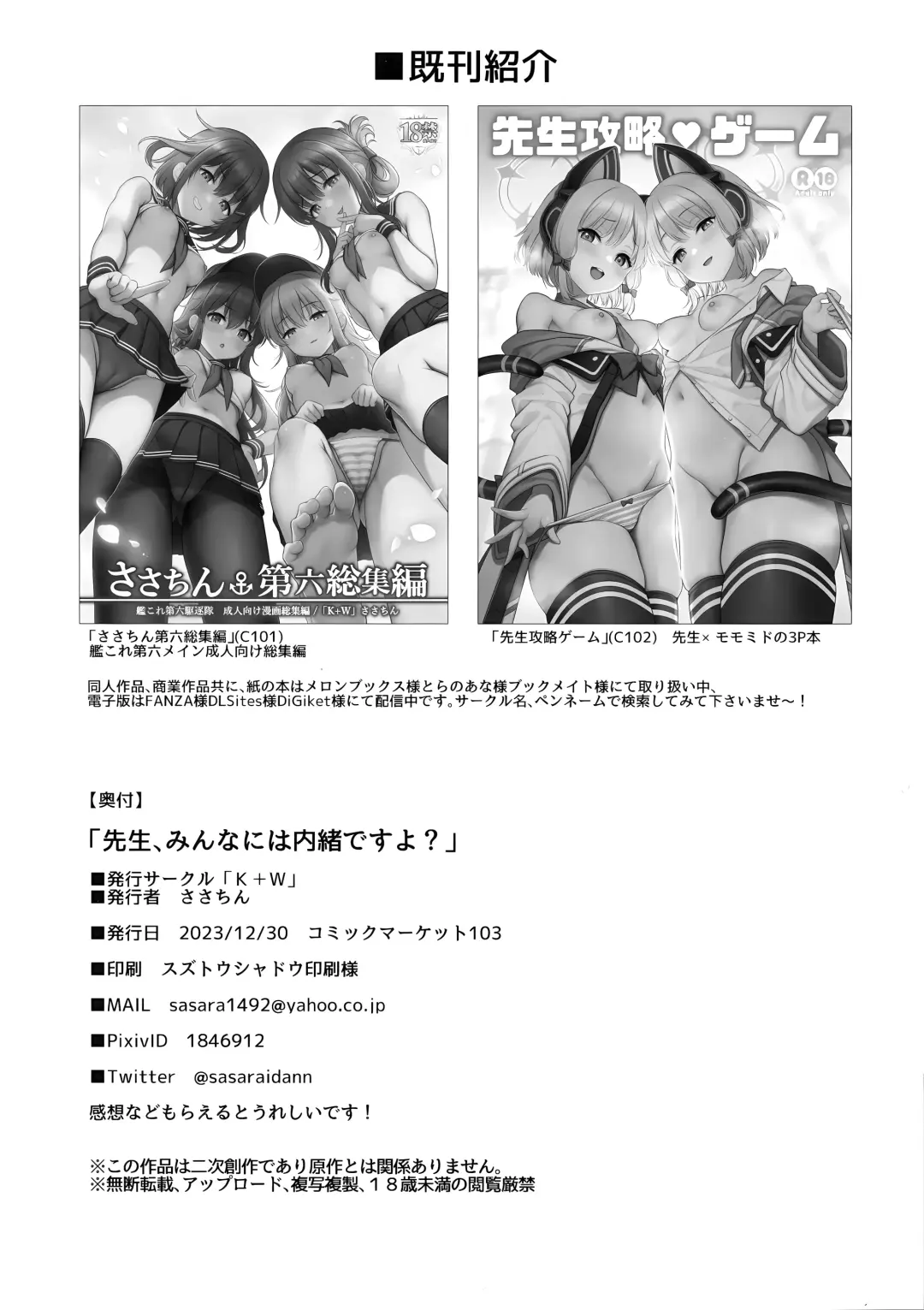 [Sasachinn] Sensei, Minna ni wa Naisho Desu yo? Fhentai - Page 22