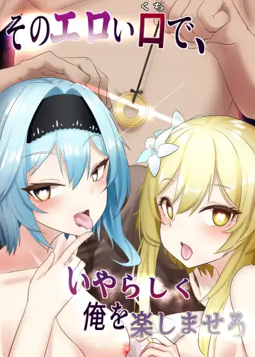 Read [Oishii Kuwagata] Sono Eroi Kuchi de, Iyarashiku Ore o Tanoshiimasero - Fhentai