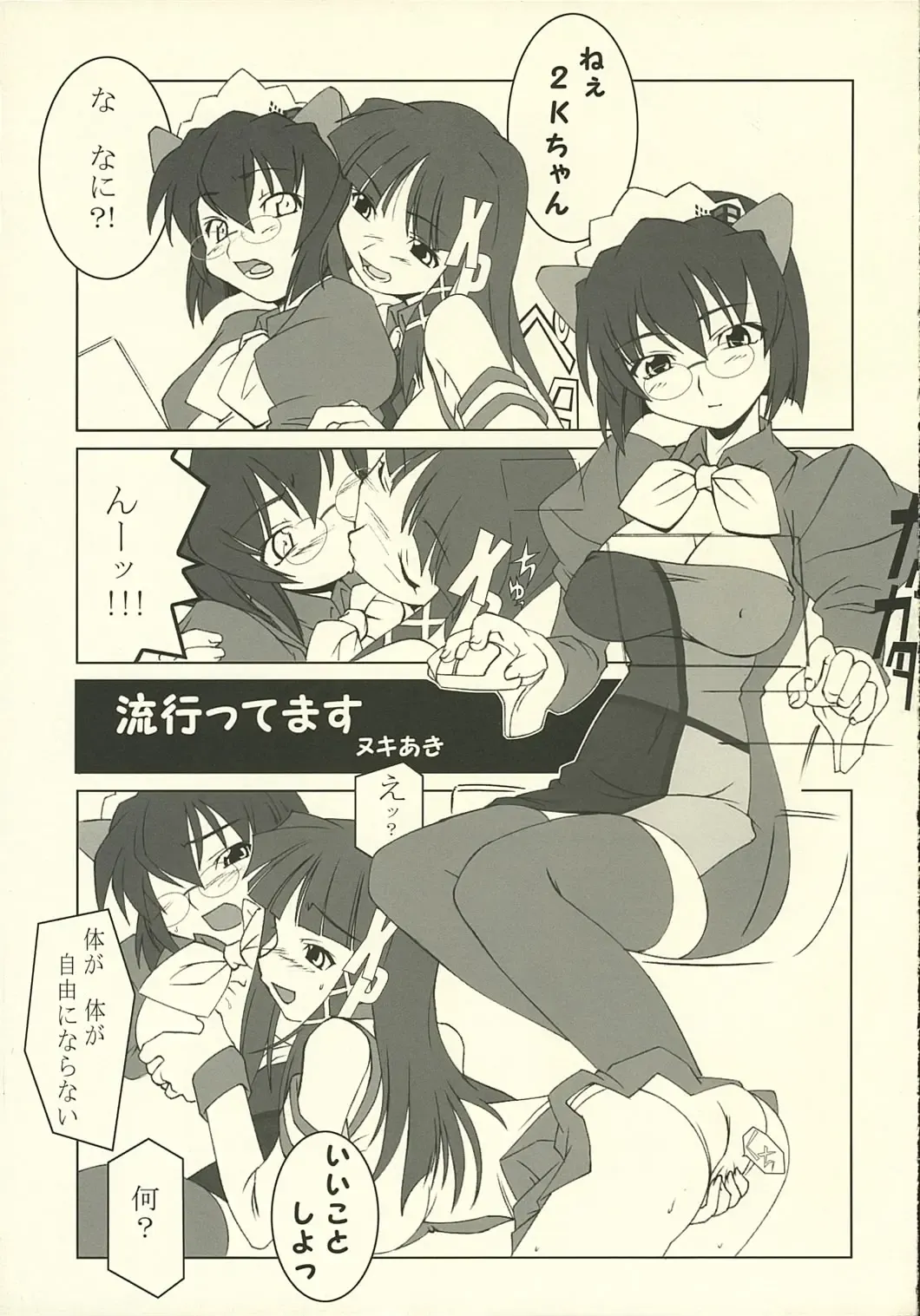 [Kawara Shuukei] Can't Stop! Debuggin'! Fhentai - Page 5