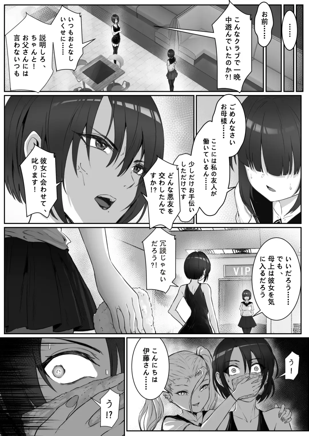 [Pz-x] JK Ojou-sama no Real Dasshutsu Game 3 -- Okaa-san Hen Fhentai - Page 6