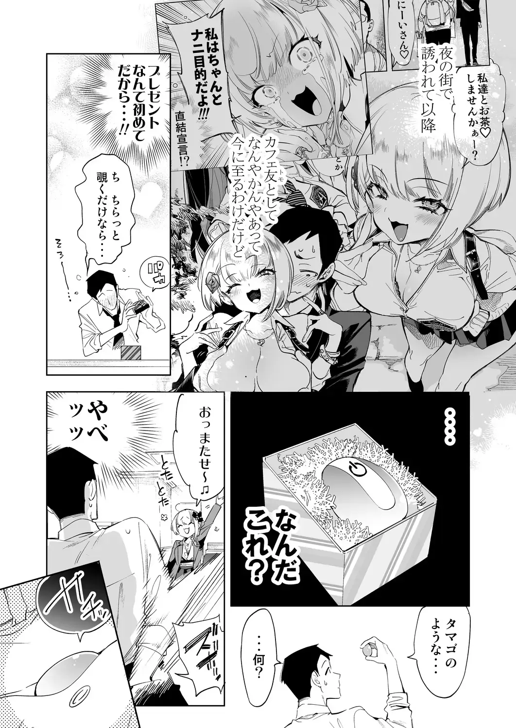 [Kamizuki Shiki] Onii-san, Watashi-tachi to Ocha Shimasen kaa? 8 Fhentai - Page 7