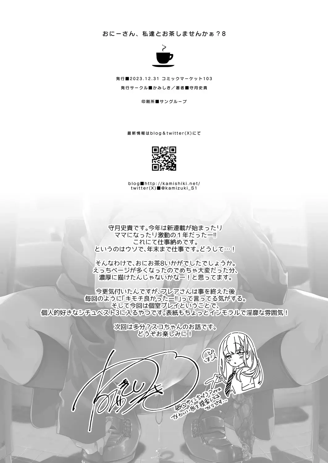 [Kamizuki Shiki] Onii-san, Watashi-tachi to Ocha Shimasen kaa? 8 Fhentai - Page 32