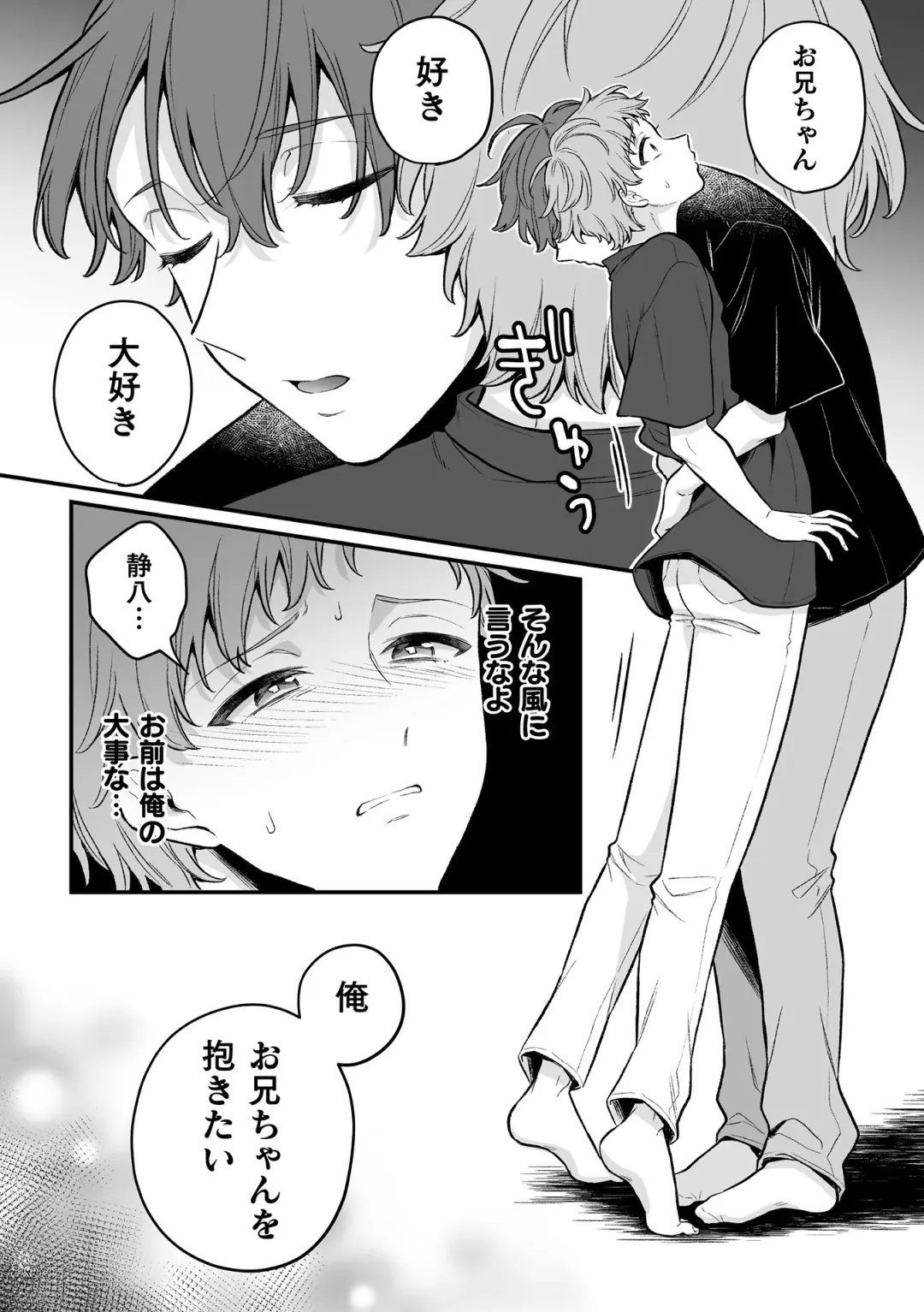 [Rokuroku Bin] Inrei Taiken Ch. 6 ~Otouto no Ikiryou ni Aisare Sugiteru Hanashi~ Fhentai - Page 15