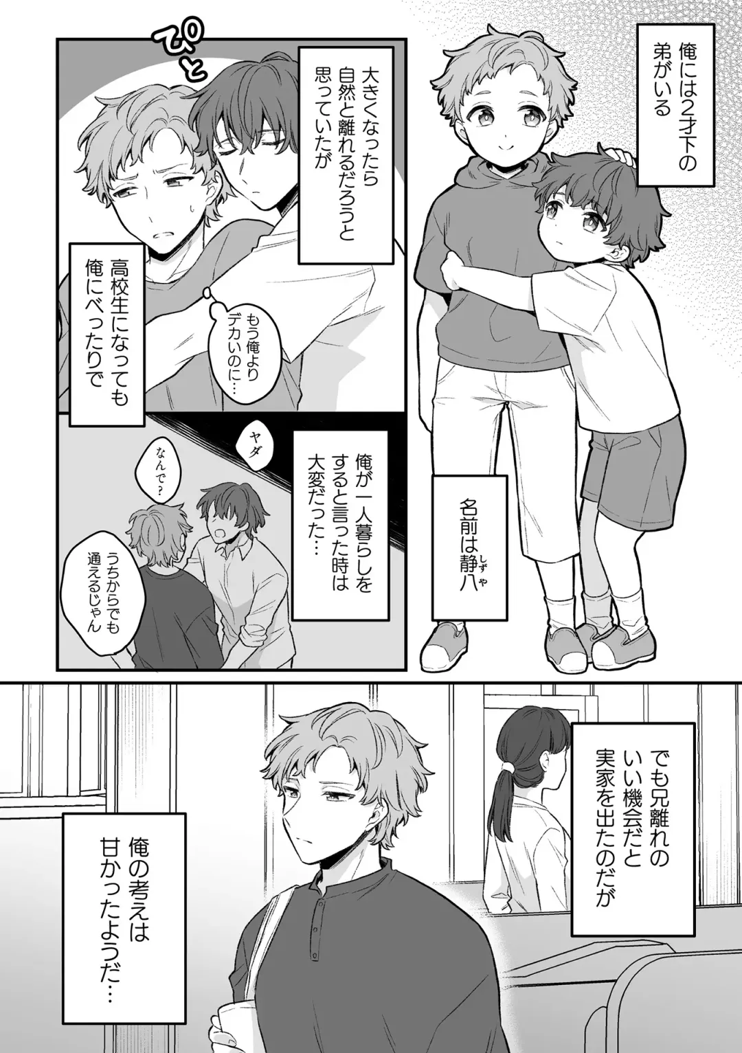 [Rokuroku Bin] Inrei Taiken Ch. 6 ~Otouto no Ikiryou ni Aisare Sugiteru Hanashi~ Fhentai - Page 3