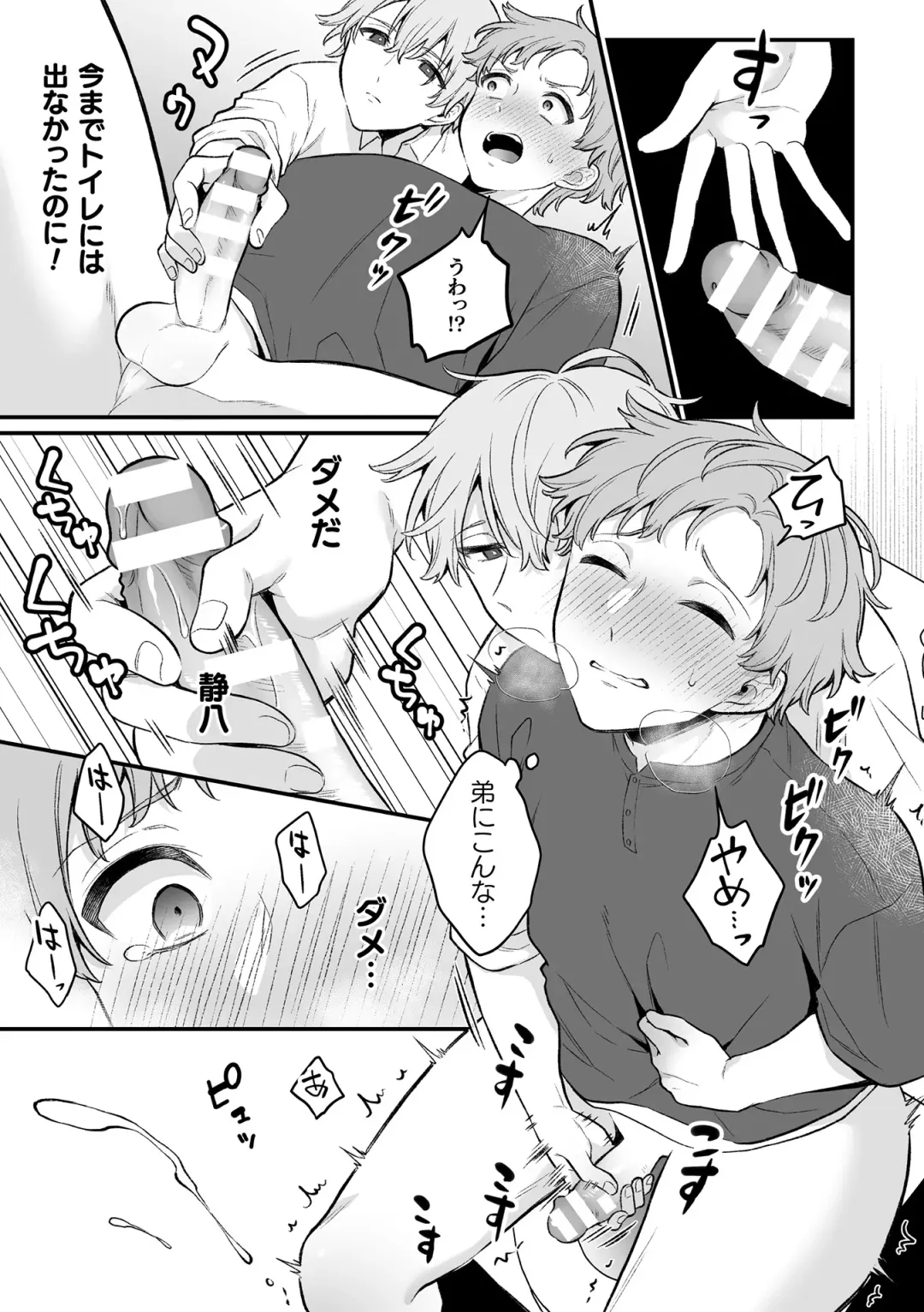 [Rokuroku Bin] Inrei Taiken Ch. 6 ~Otouto no Ikiryou ni Aisare Sugiteru Hanashi~ Fhentai - Page 8