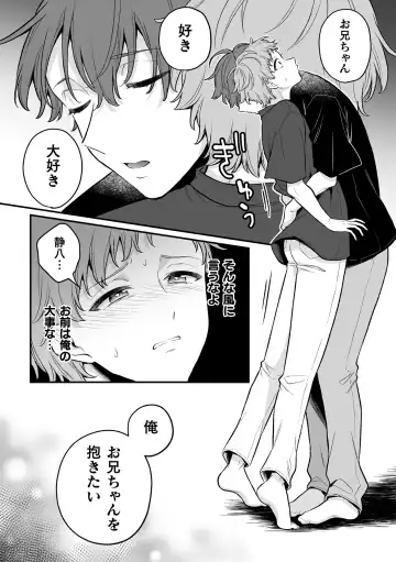 [Rokuroku Bin] Inrei Taiken Ch. 6 ~Otouto no Ikiryou ni Aisare Sugiteru Hanashi~ Fhentai - Page 15