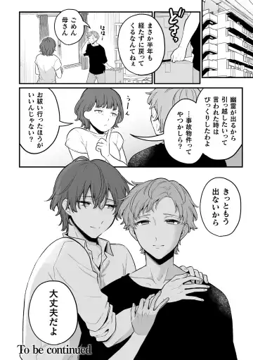 [Rokuroku Bin] Inrei Taiken Ch. 6 ~Otouto no Ikiryou ni Aisare Sugiteru Hanashi~ Fhentai - Page 25