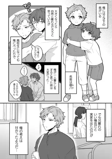 [Rokuroku Bin] Inrei Taiken Ch. 6 ~Otouto no Ikiryou ni Aisare Sugiteru Hanashi~ Fhentai - Page 3