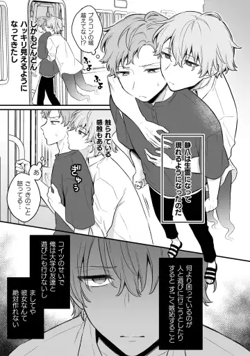 [Rokuroku Bin] Inrei Taiken Ch. 6 ~Otouto no Ikiryou ni Aisare Sugiteru Hanashi~ Fhentai - Page 4