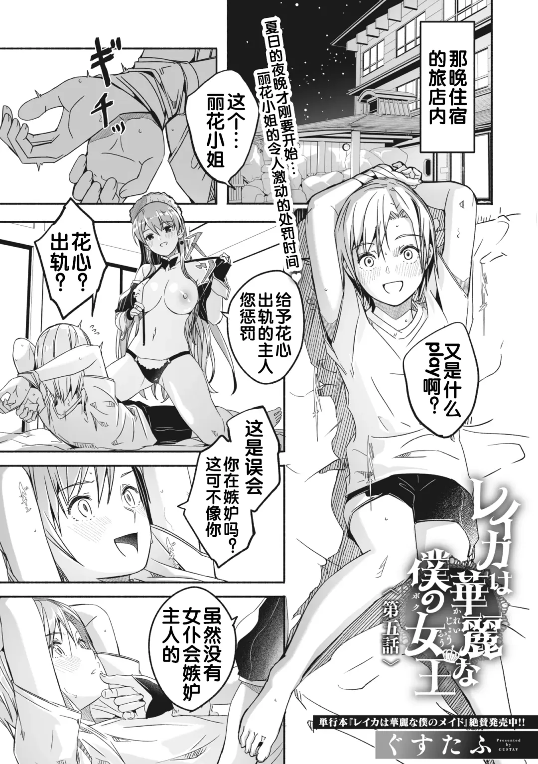 [Gustav] Reika wa Karei na Boku no Jouou Fhentai - Page 3