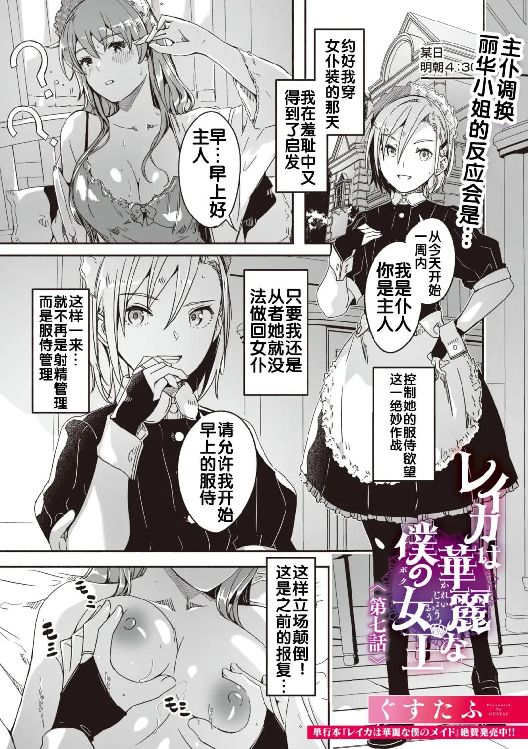 [Gustav] Reika wa Karei na Boku no Jouou Fhentai - Page 43