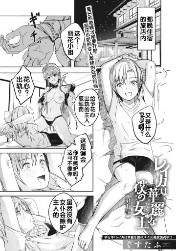[Gustav] Reika wa Karei na Boku no Jouou Fhentai - Page 3