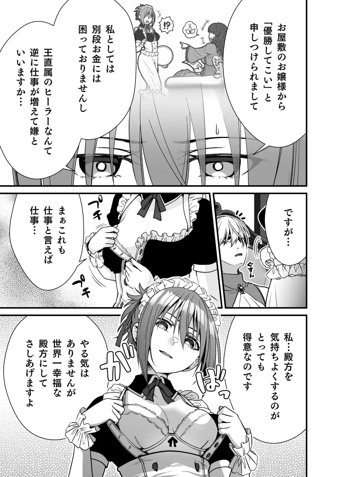 [Ariichi Kyuu] Cool na Maid no Slime Seme de Kimochi Yo~ku Shite Morau Fhentai - Page 3