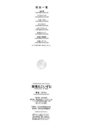 [Makin] Hatsujou Egoism - Heat Lust Egoism Fhentai - Page 162