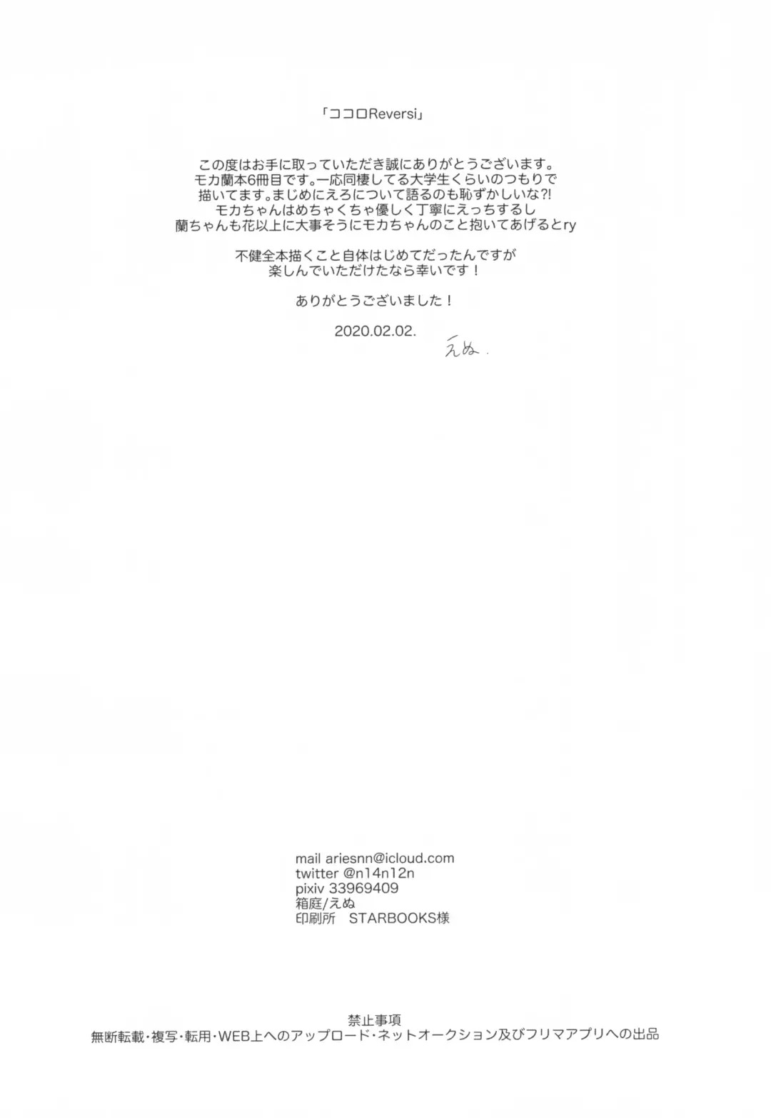 [N] Kokoro Reversi Fhentai - Page 18