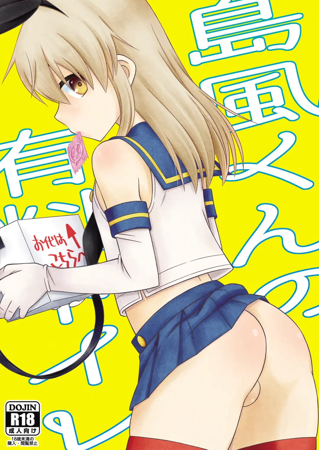 [Mikami Hokuto] Shimakaze-kun no Yuuryou Toilet Fhentai - Page 1