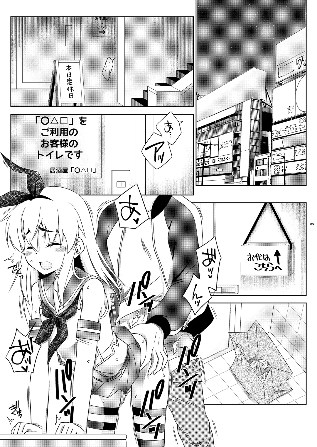[Mikami Hokuto] Shimakaze-kun no Yuuryou Toilet Fhentai - Page 5