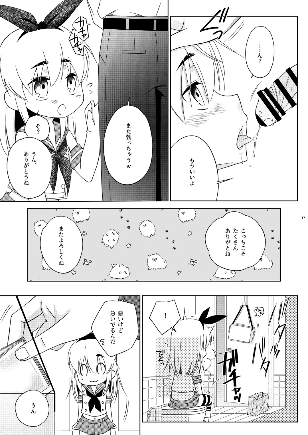 [Mikami Hokuto] Shimakaze-kun no Yuuryou Toilet Fhentai - Page 17