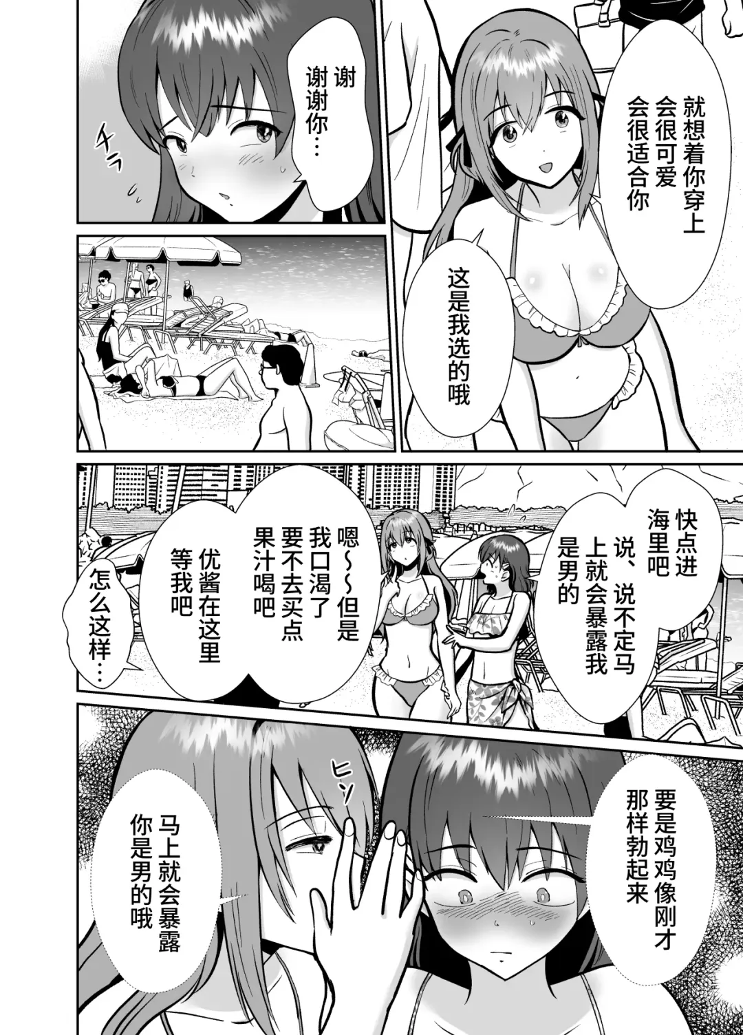 The end of me who fell in love with a menhera girl with a boyfriend 3 Fhentai - Page 10