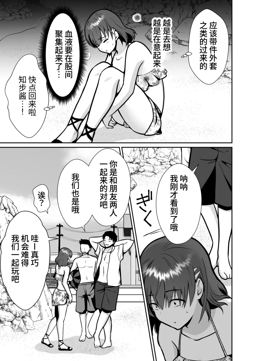 The end of me who fell in love with a menhera girl with a boyfriend 3 Fhentai - Page 11