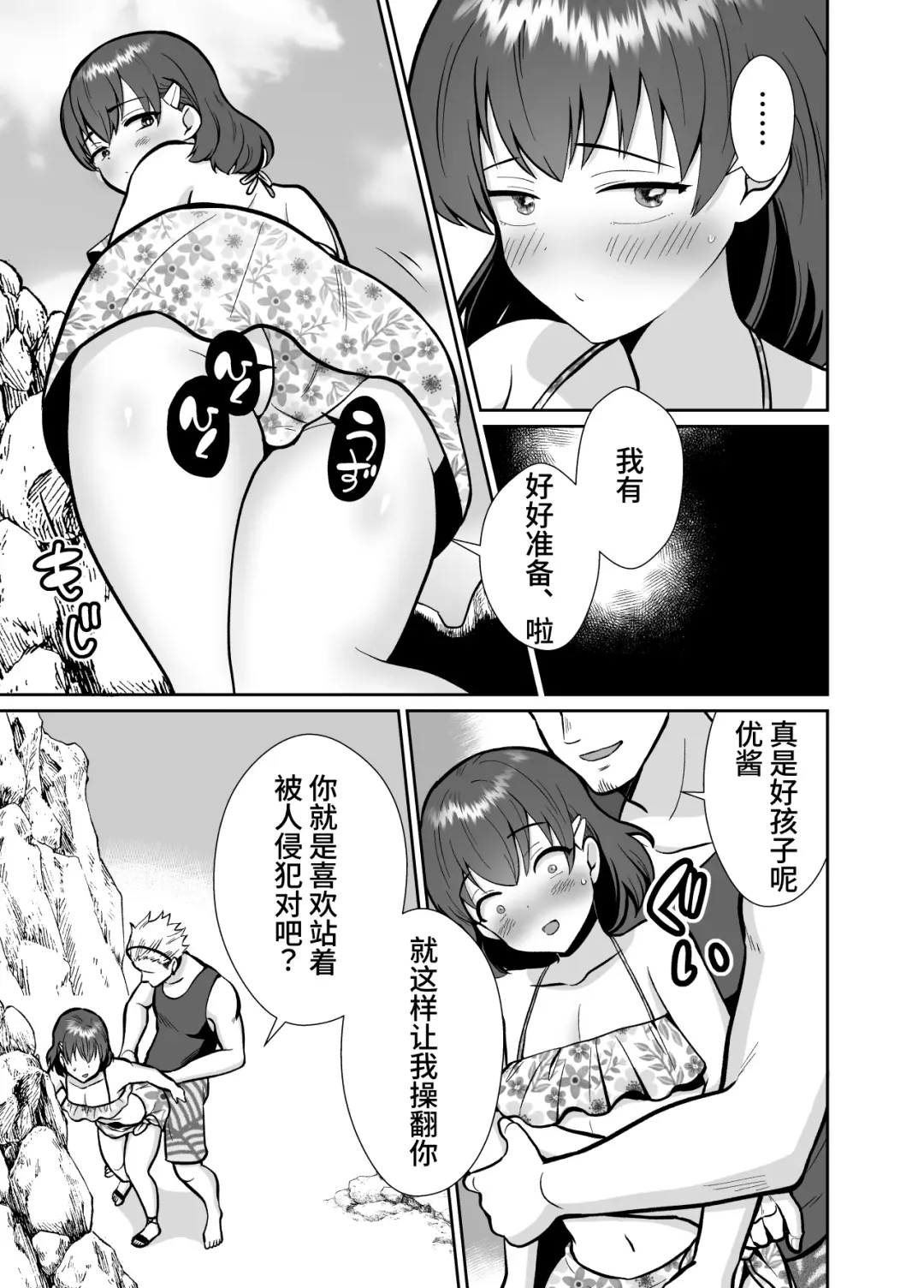The end of me who fell in love with a menhera girl with a boyfriend 3 Fhentai - Page 15
