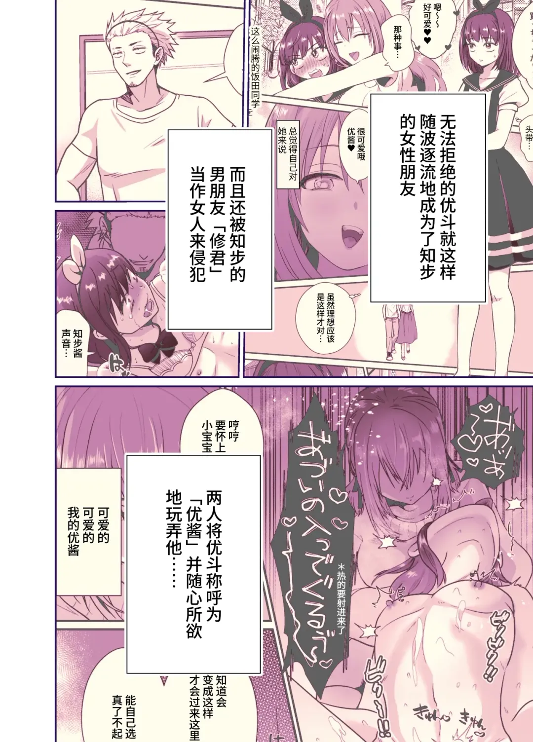 The end of me who fell in love with a menhera girl with a boyfriend 3 Fhentai - Page 2