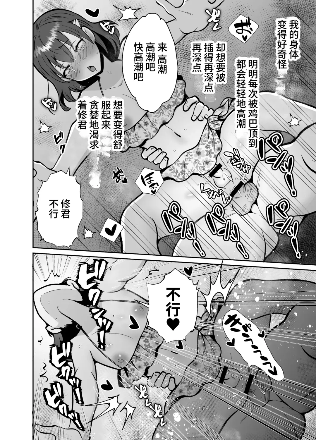 The end of me who fell in love with a menhera girl with a boyfriend 3 Fhentai - Page 22