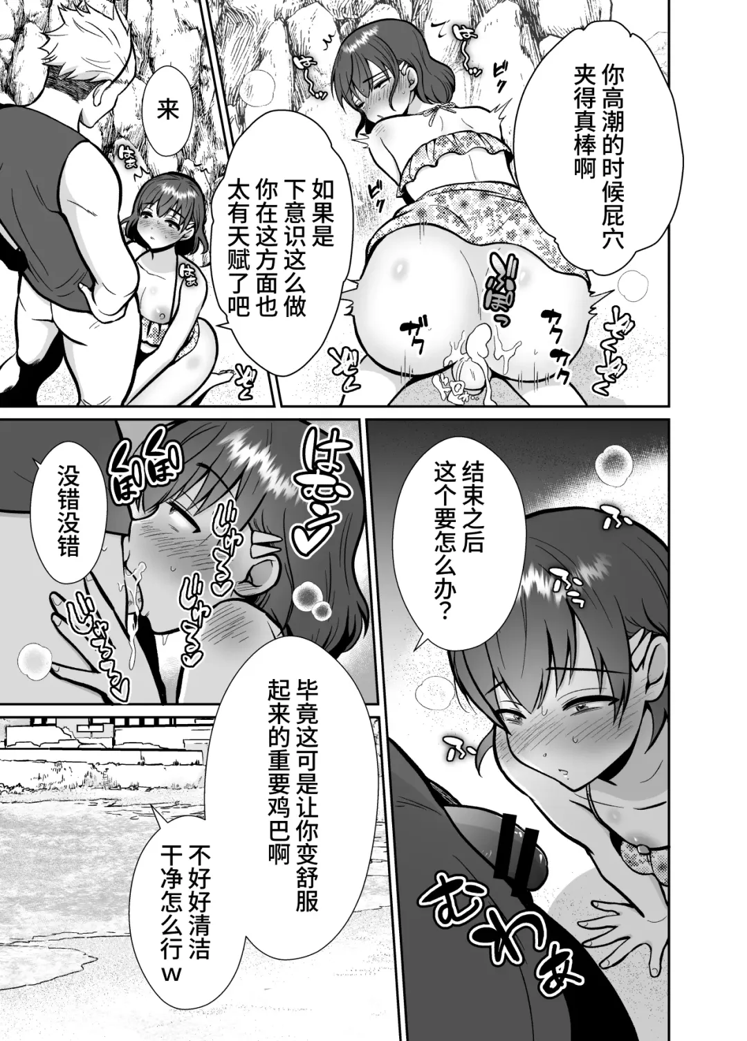 The end of me who fell in love with a menhera girl with a boyfriend 3 Fhentai - Page 23