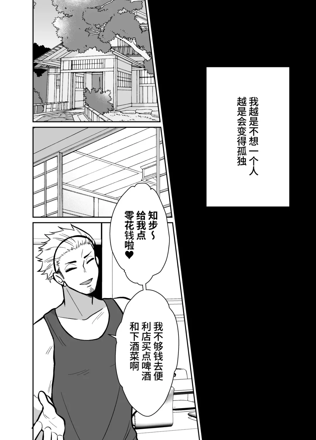 The end of me who fell in love with a menhera girl with a boyfriend 3 Fhentai - Page 26