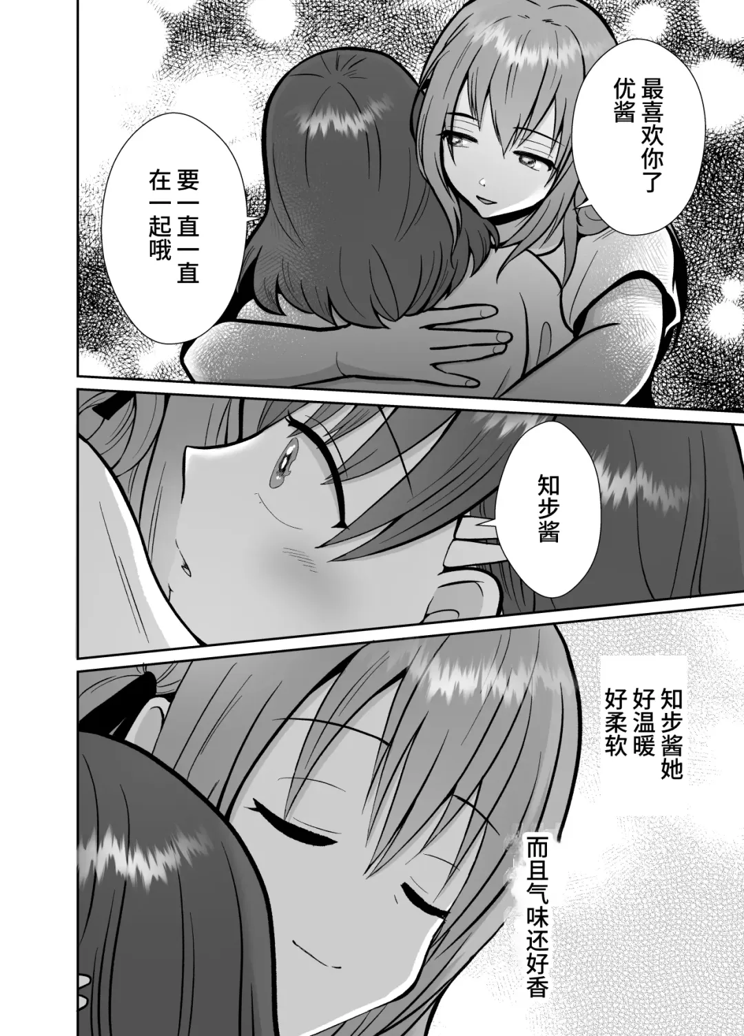 The end of me who fell in love with a menhera girl with a boyfriend 3 Fhentai - Page 28