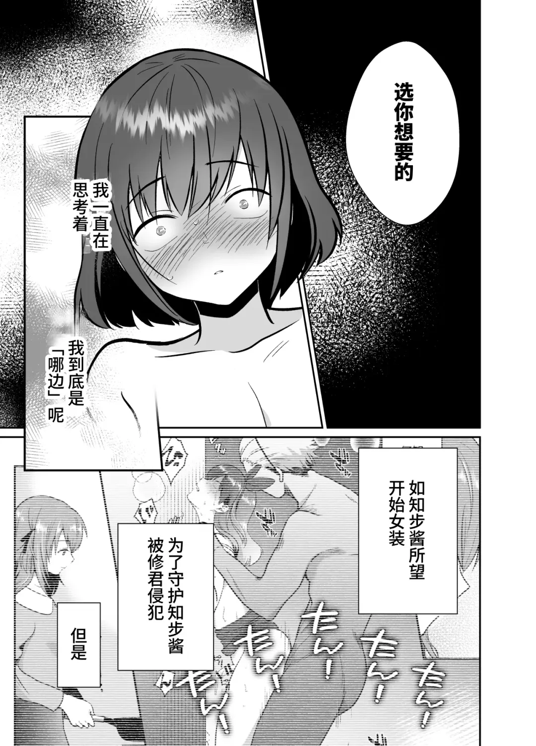 The end of me who fell in love with a menhera girl with a boyfriend 3 Fhentai - Page 47