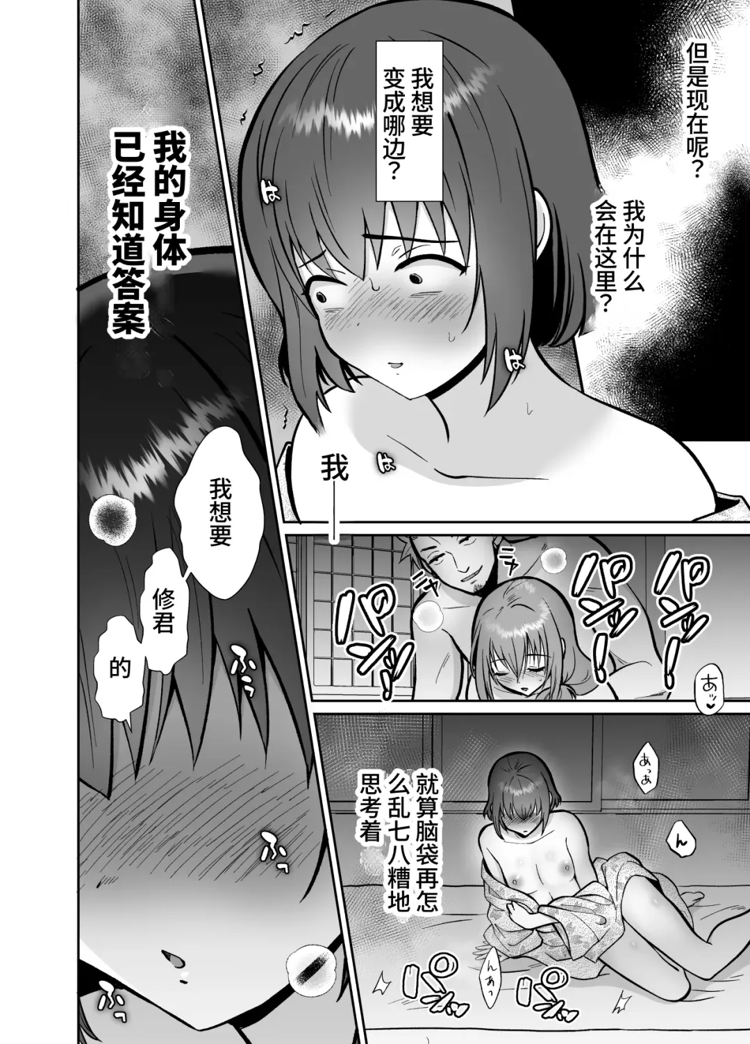 The end of me who fell in love with a menhera girl with a boyfriend 3 Fhentai - Page 48