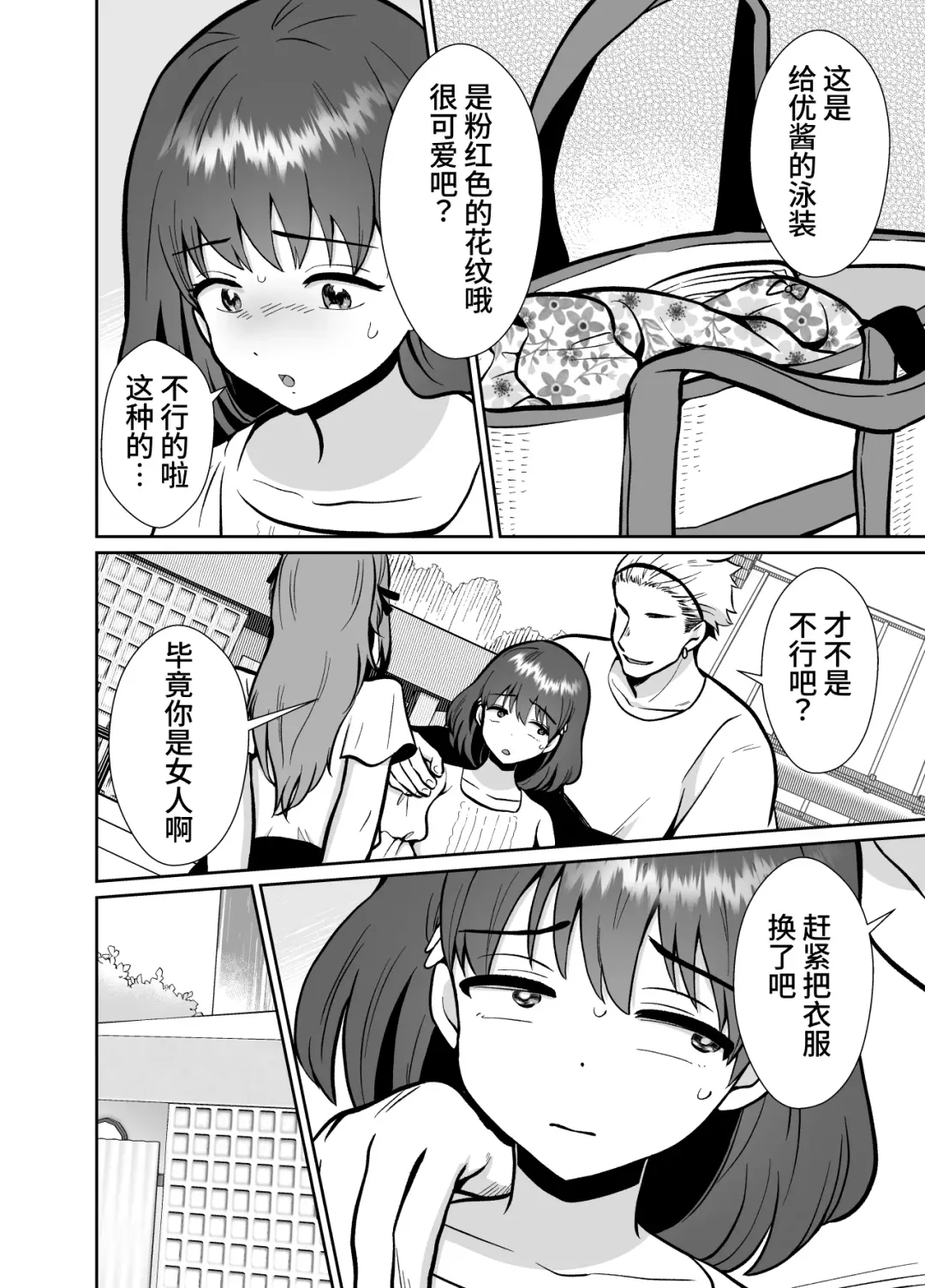 The end of me who fell in love with a menhera girl with a boyfriend 3 Fhentai - Page 6