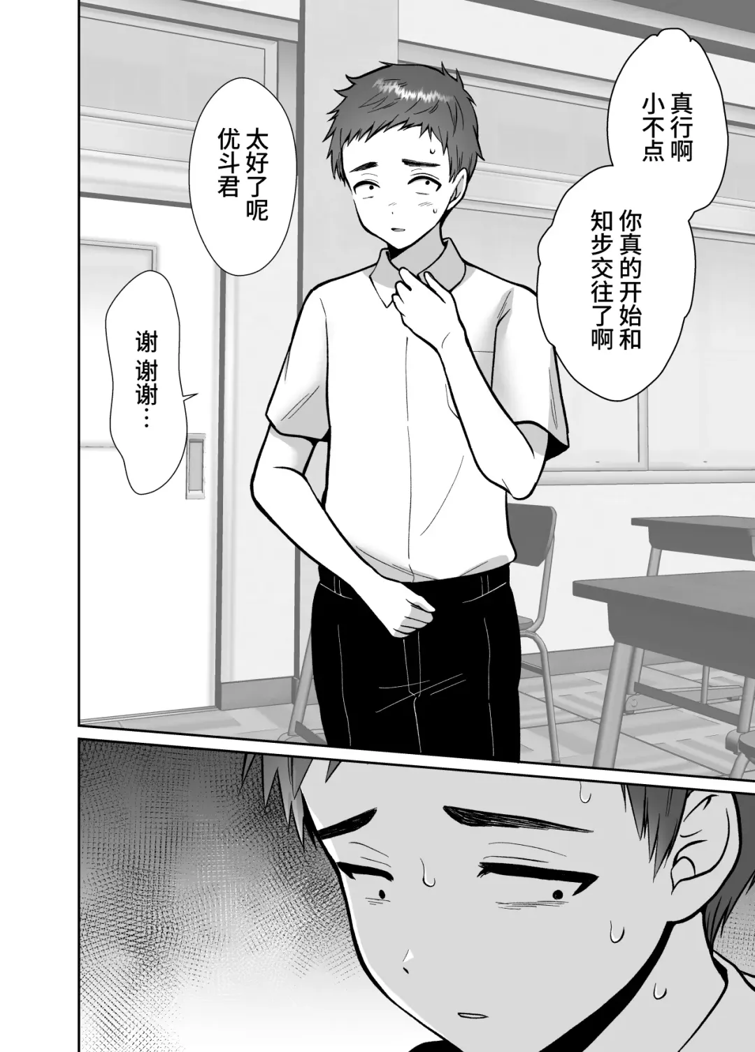 The end of me who fell in love with a menhera girl with a boyfriend 3 Fhentai - Page 66