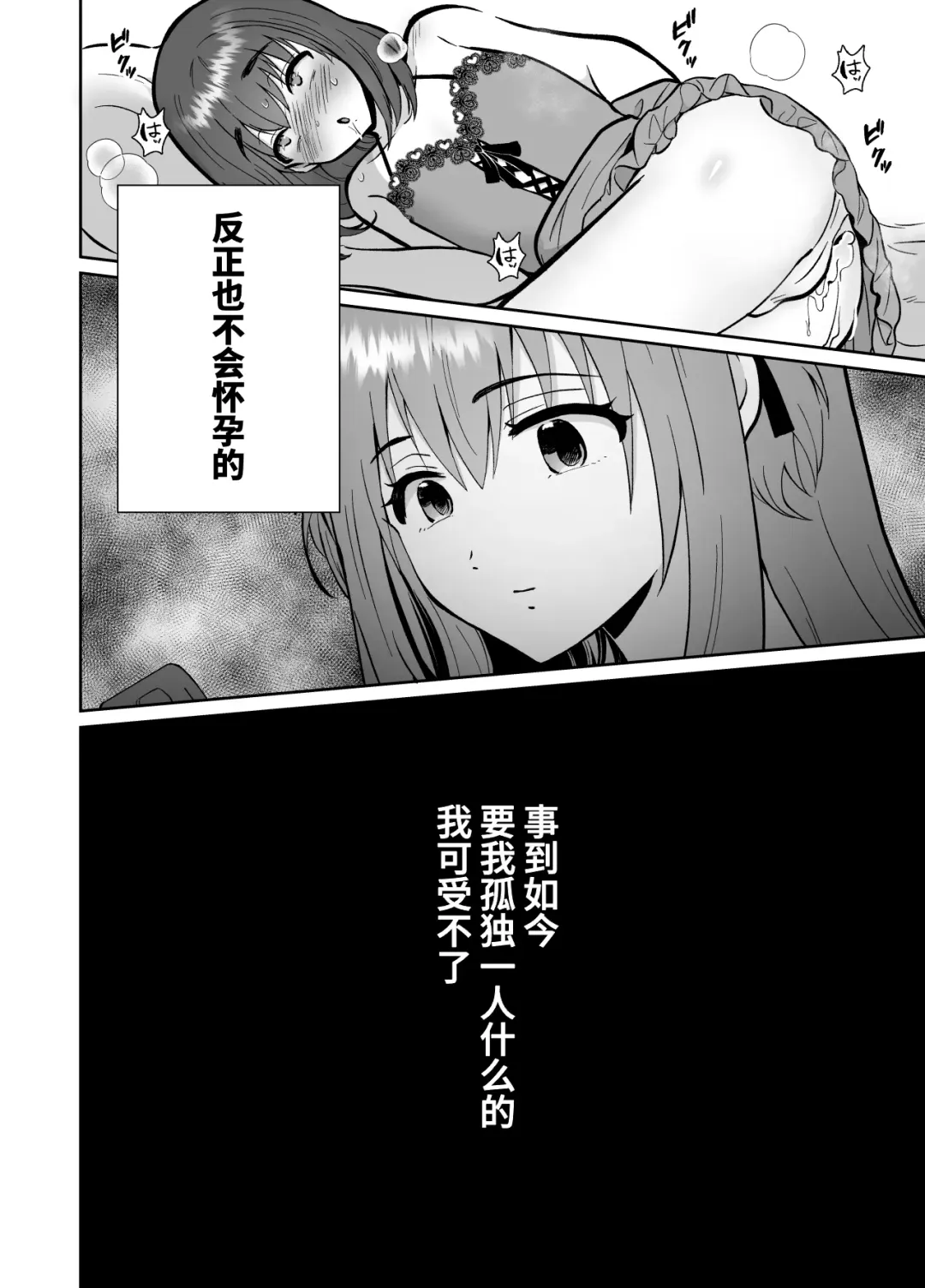 The end of me who fell in love with a menhera girl with a boyfriend 3 Fhentai - Page 80