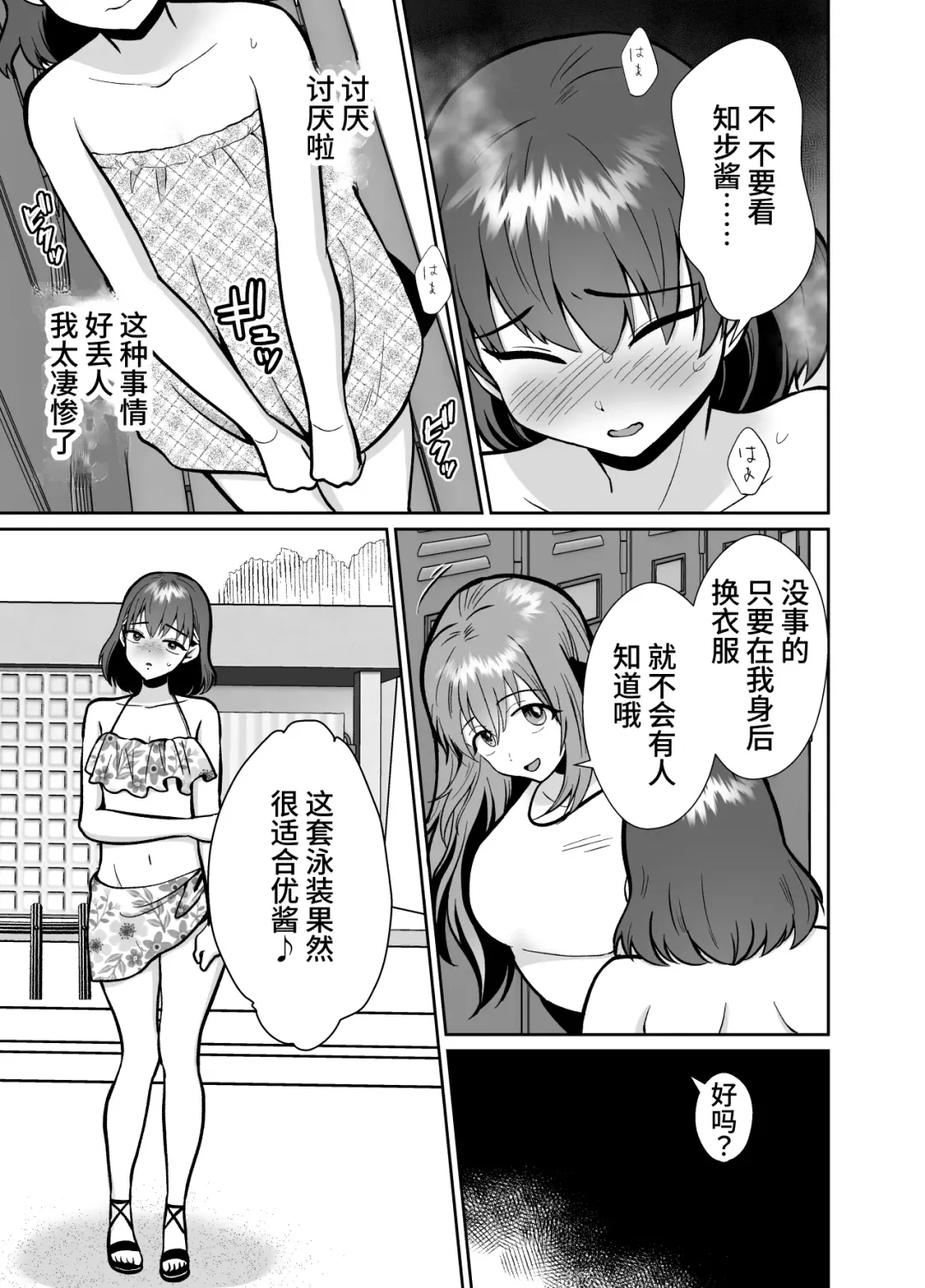 The end of me who fell in love with a menhera girl with a boyfriend 3 Fhentai - Page 9