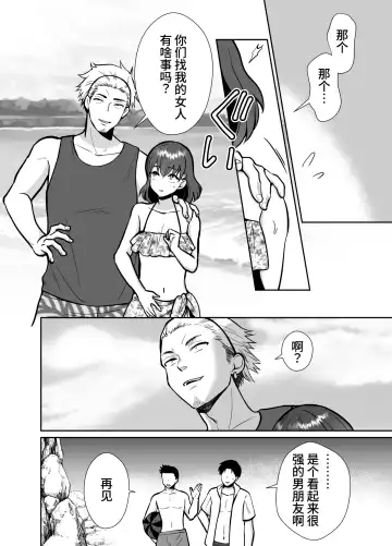 The end of me who fell in love with a menhera girl with a boyfriend 3 Fhentai - Page 12