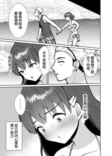 The end of me who fell in love with a menhera girl with a boyfriend 3 Fhentai - Page 13