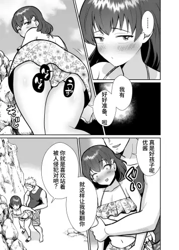 The end of me who fell in love with a menhera girl with a boyfriend 3 Fhentai - Page 15