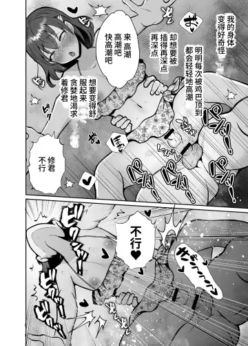 The end of me who fell in love with a menhera girl with a boyfriend 3 Fhentai - Page 22