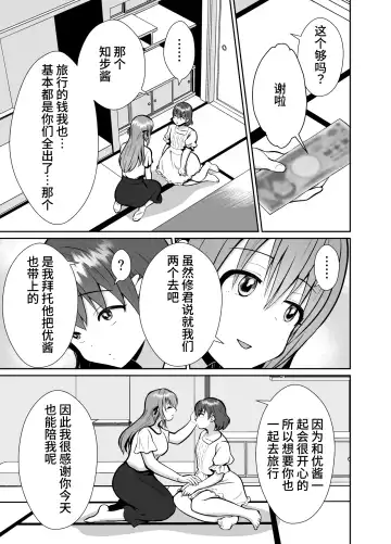 The end of me who fell in love with a menhera girl with a boyfriend 3 Fhentai - Page 27