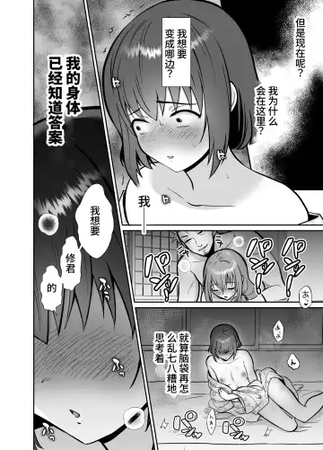 The end of me who fell in love with a menhera girl with a boyfriend 3 Fhentai - Page 48