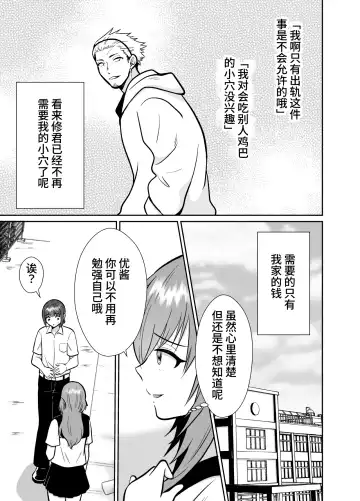 The end of me who fell in love with a menhera girl with a boyfriend 3 Fhentai - Page 63