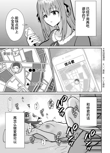 The end of me who fell in love with a menhera girl with a boyfriend 3 Fhentai - Page 79