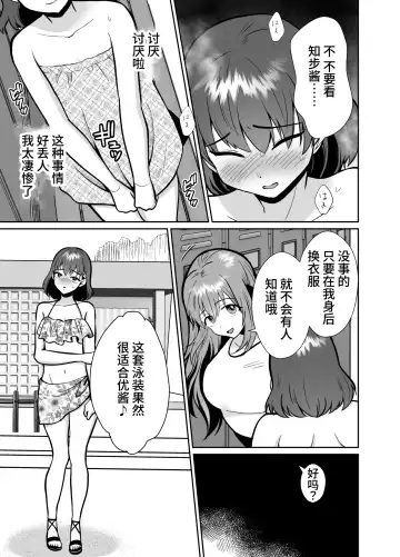 The end of me who fell in love with a menhera girl with a boyfriend 3 Fhentai - Page 9