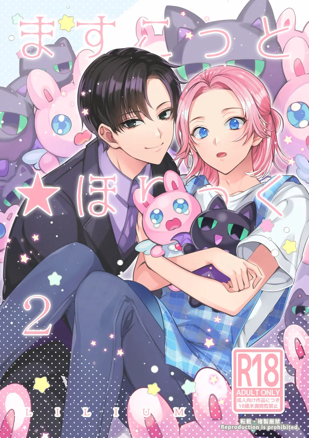 [Yurikawa] Mascot Holic 2 Fhentai - Page 1