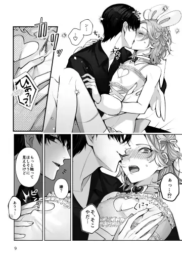 [Yurikawa] Costume Holic Fhentai - Page 9