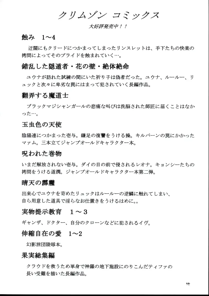 [Crimson] Kaikan no Materia 2 Fhentai - Page 43