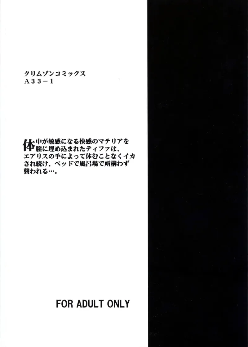 [Crimson] Kaikan no Materia 2 Fhentai - Page 46