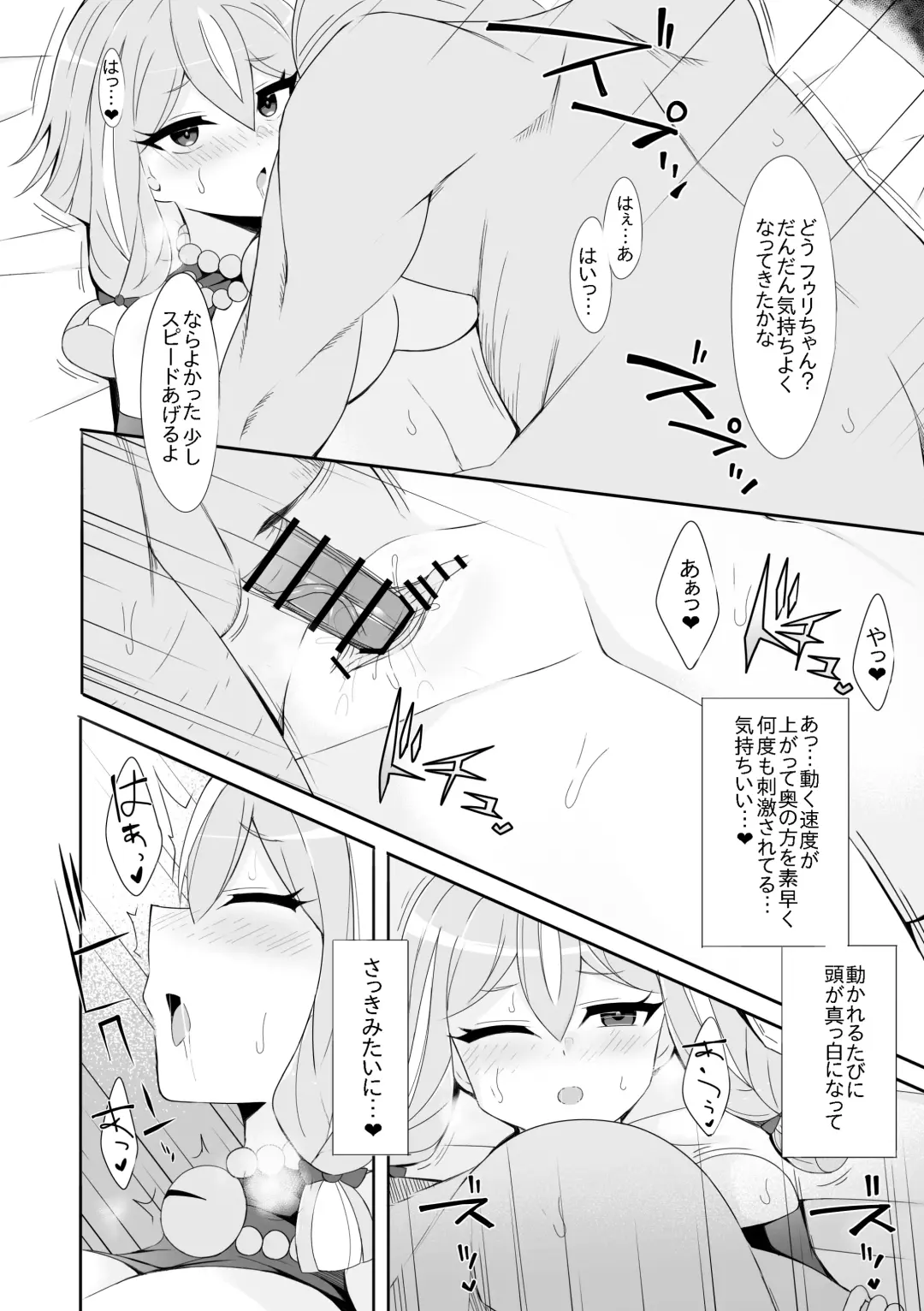 [Sabuustar] Hu-Li Fhentai - Page 10